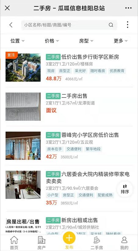 桂陽房產信息港 一站式解決您的新房、二手、商鋪與轉讓需求